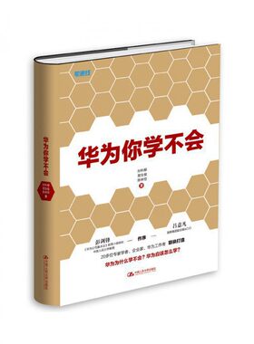 华为你学不会(精) 博库网