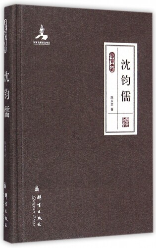 沈钧儒(群言典藏)(精) 博库网