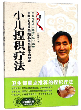 小儿捏积疗法(附光盘)