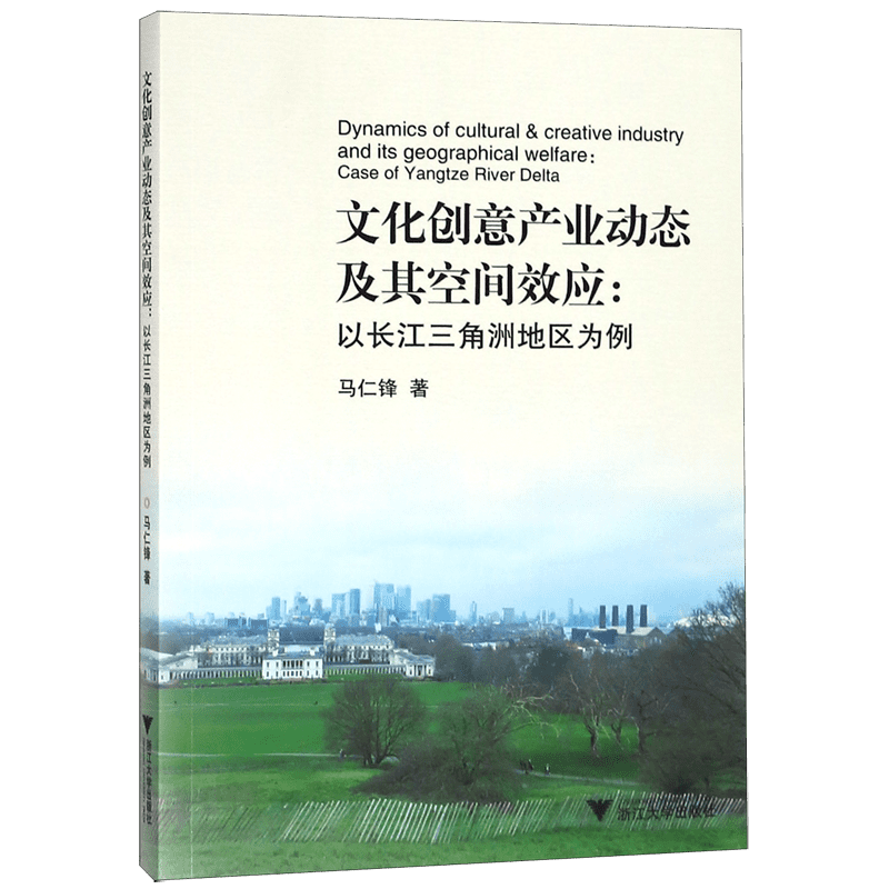文化创意产业动态及其空间效应--以长江三角洲地区为例 博库网