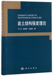 博库网 岩土结构强度理论 精