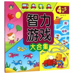 智力游戏大合集 正版 拼音拼读训练幼小衔接一日一练 5岁 搭配四五快读小熊很忙儿童193d立体书洞洞早教书籍绘本启蒙认知卡