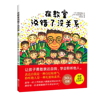 在教室说错了没关系 我不怕站到黑板前精装硬壳儿童课堂教育0-3-6-9周岁幼儿园宝宝小学生儿童绘本图画孩子表达自我不怕被嘲笑