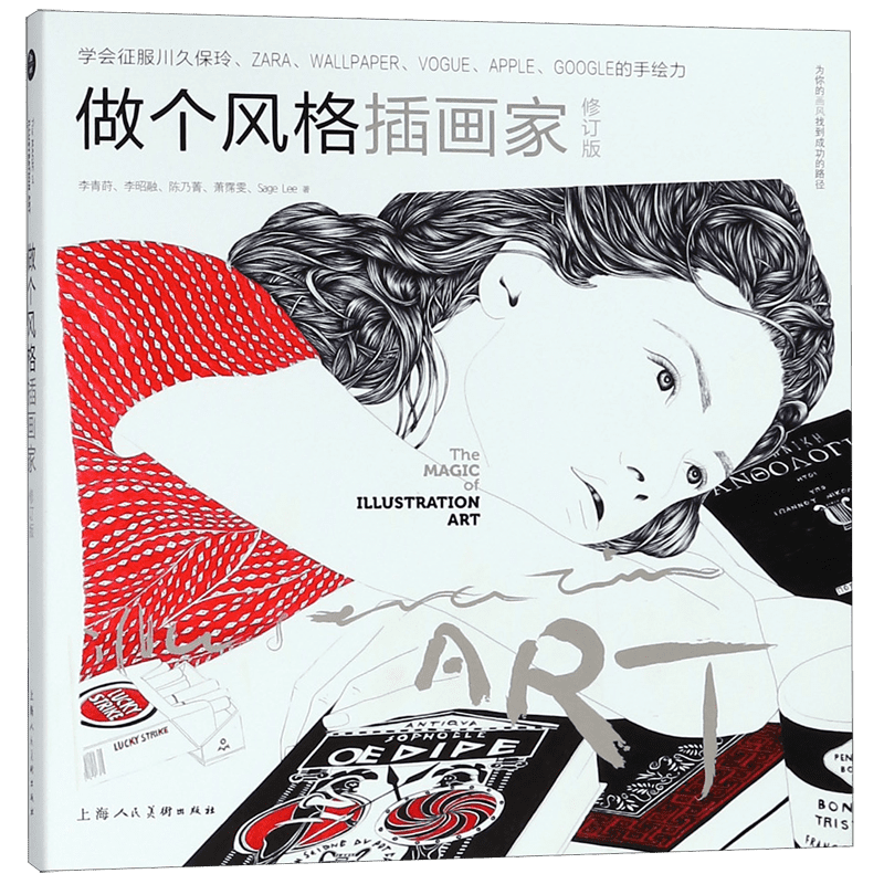 做个风格插画家(修订版)