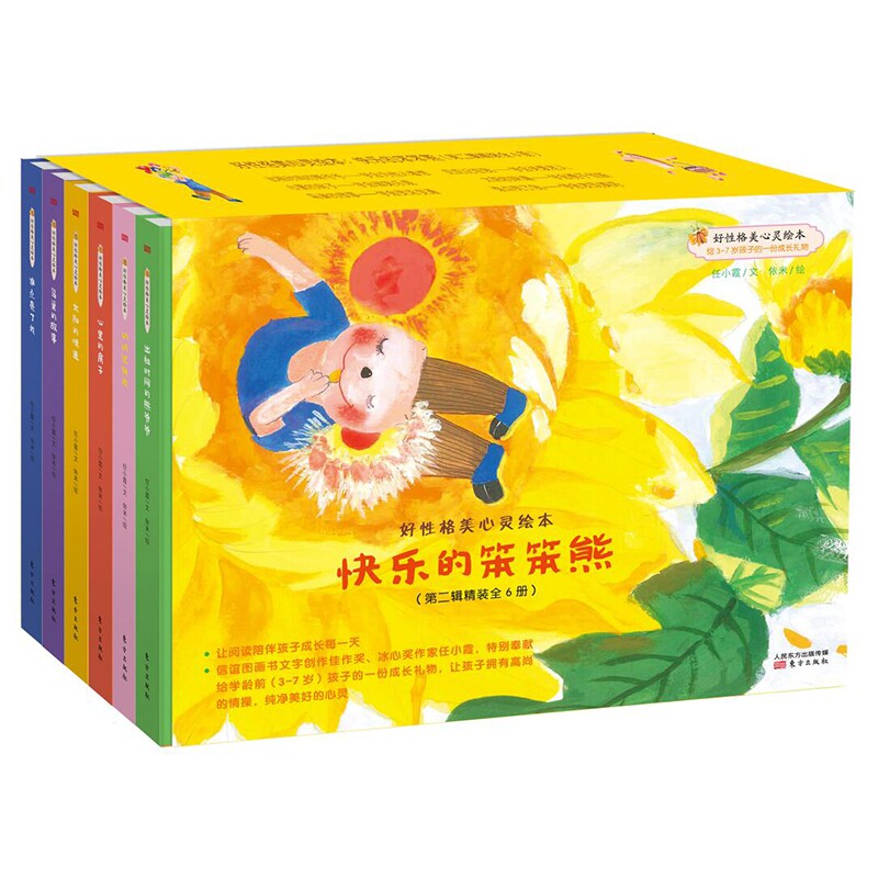 正版现货 快乐的笨笨熊(第2辑共6册)(精) 好性格美心灵绘本 给3-7岁孩子的成长礼物 少儿东方社儿童漫画 绘画 连环画 卡通故事书