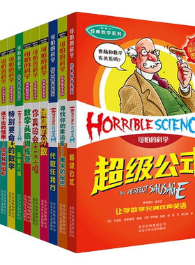 特别要命的数学可怕的科学