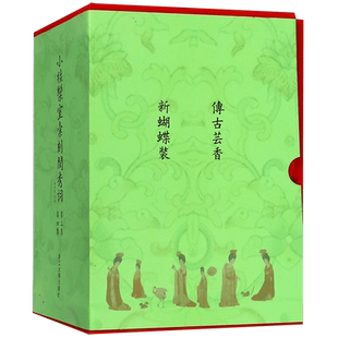 小檀栾室汇刻闺秀词(第3集第4集共4册新蝴蝶装)(精)/传古芸香 博库网