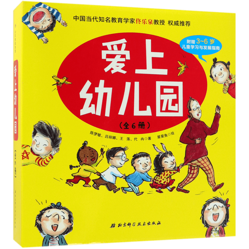 【精装硬壳全套6册】我爱上幼儿园入园情绪管理系列绘本0-2-3-6周岁幼儿宝宝入学心理准备儿童绘本故事小中大班书籍亲子启蒙读物