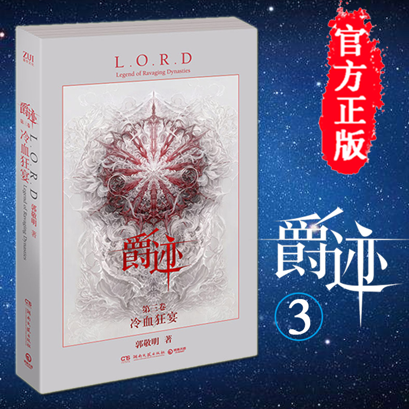 ¡¾ÔùÃ÷ÐÅÆ¬6ÕÅ¡¿¾ô¼£3µÚ3¾íÀäѪ¿ñÑç¹ù¾´Ã÷Öø »Ã³Ç±¯ÉËÄæÁ÷³ÉºÓÏÄÖÁδÖÁСʱ´ú×÷Õß ÇഺУ԰³É³¤ÀøÖ¾Ðþ»Ãħ»ÃС˵³©ÏúÊé¼®ÅÅÐаñ