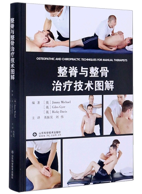 整脊与整骨治疗技术图解 脊柱矫正骨科学腰椎推拿按摩整脊 美式整脊技术整骨技术图谱整骨手法书籍中医正骨手法图解骨科学外科学