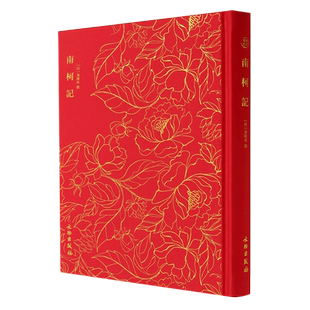 奎文萃珍·南柯记 博库网