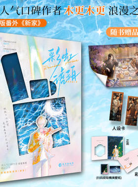 【亲签】彩虹琥珀 木更木更高 人气口碑作者浪漫之作 青春文学言情小说 实体书 正版书籍【赠透卡 海报 人设卡 纪念卡】