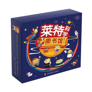 莱特科学图书馆全套18册 3-6岁儿童睡前故事绘本亲子共读科学游戏思维扩展不可思议的现象疯狂的科学小学生思维训练儿童百科全书