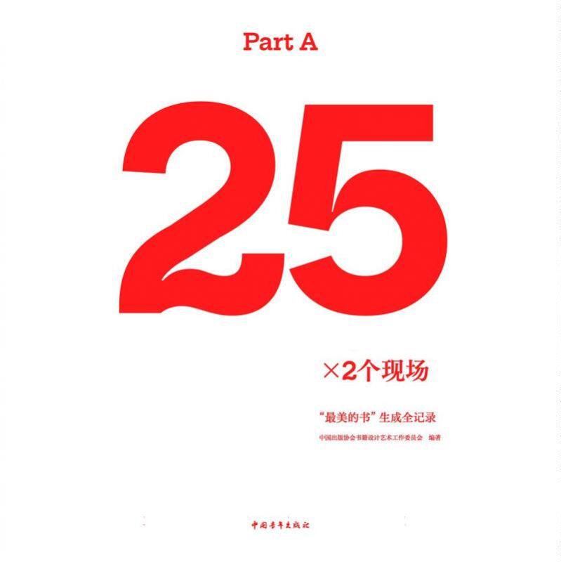 25×2个现场:“最美的书”生成全记录 博库网