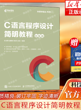 C语言程序设计简明教程 Qt实战 c语言编程入门零基础自学c语言程序设计qt从入门到实战操作系统开发计算机网络书