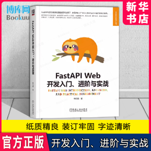 FastAPI 钟远晓 进阶与实战 Web开发入门 短链应用 路由注册 数据模型管理 异步编程 安全认证机制 配置解析器 API测试