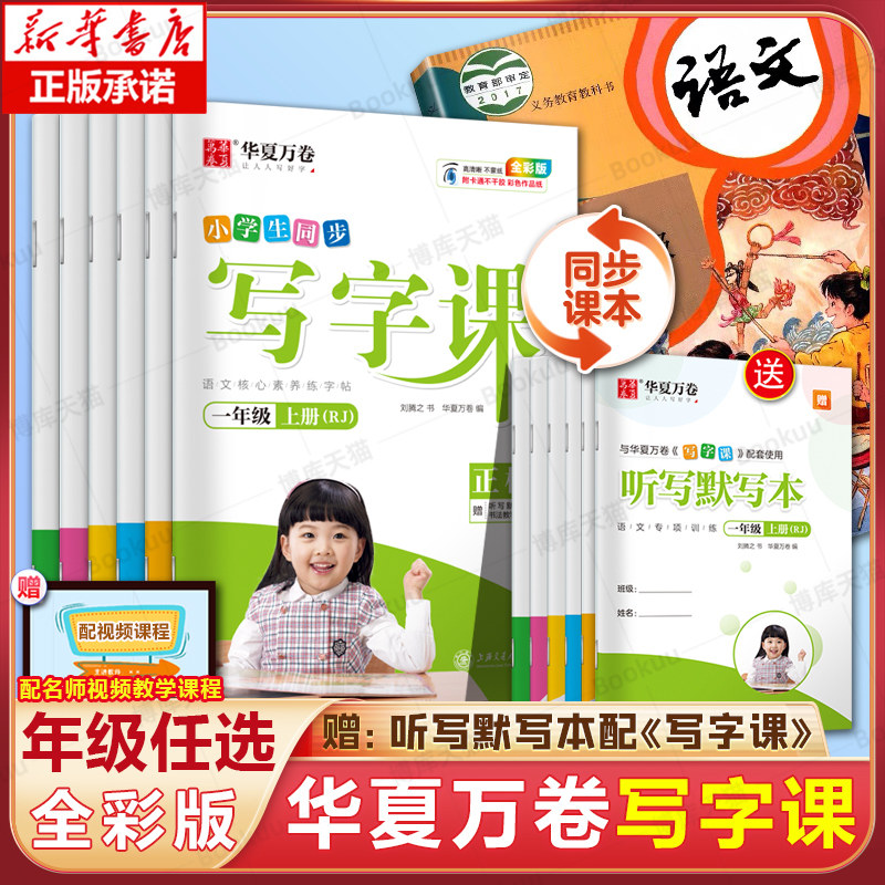 2023新练字帖同步写字课课练小学一二三年级四五六年级小学生上册下册语文正楷书人教版生字描红本天天练华夏万卷硬笔书法暑假作业使用感如何?