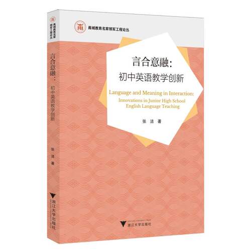 言合意融：初中英语教学创新 博库网