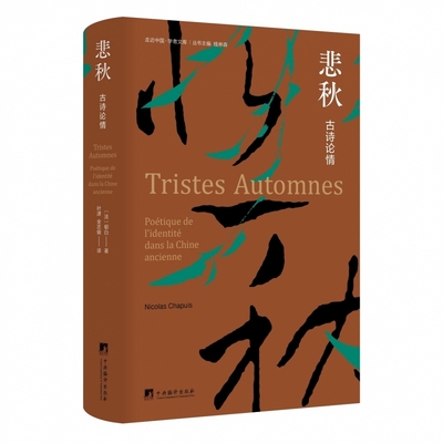 悲秋——古诗论情 博库网