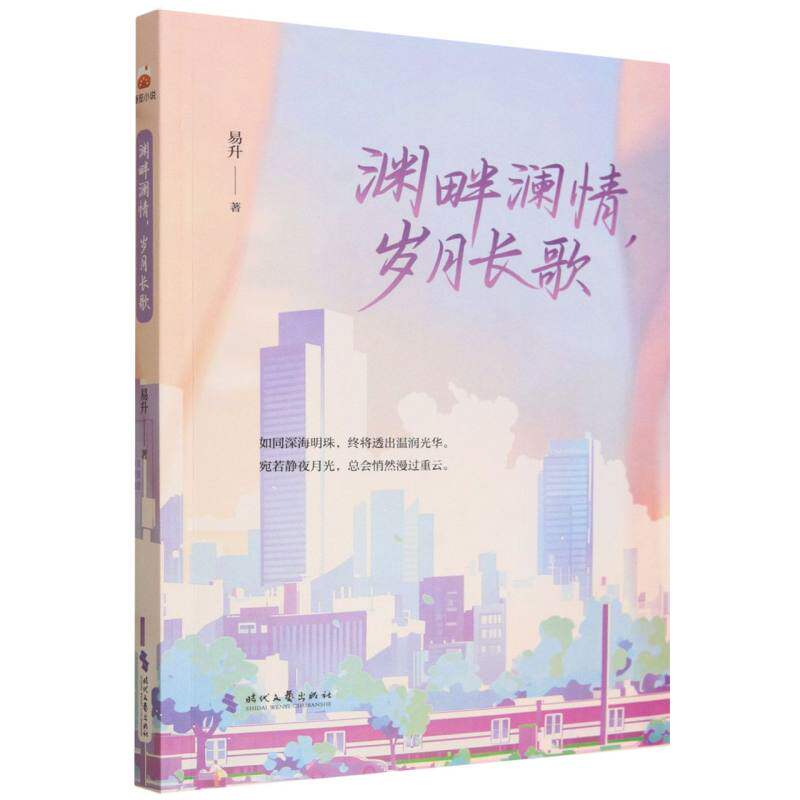 渊畔澜情岁月长歌 博库网