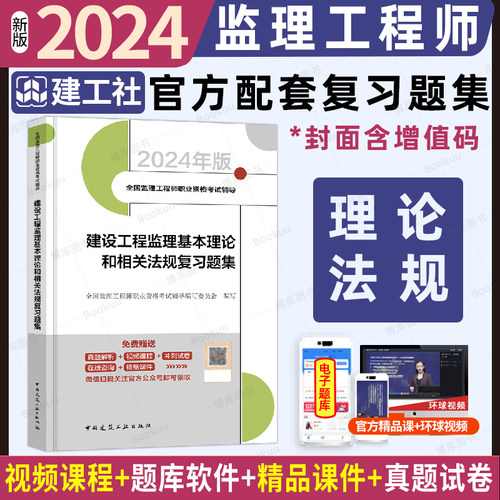 监理基本理论和相关法规复习题集