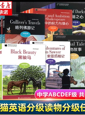 黑猫英语分级阅读初中高中英语课外读物中学ABCDEF级12黑骏马2胡桃夹子34小妇人56远大前程6动物故事7八十天环游黑猫英语全套系列