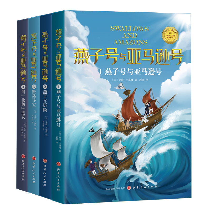 《燕子号与亚马逊号》1-4 博库网（英）亚瑟·兰塞姆新华书店小学生课外读物