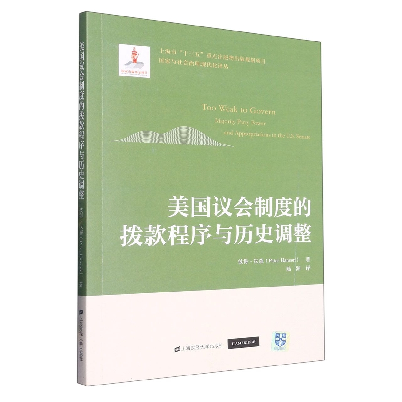 美国议会制度的拨款程序与历史调整 博库网