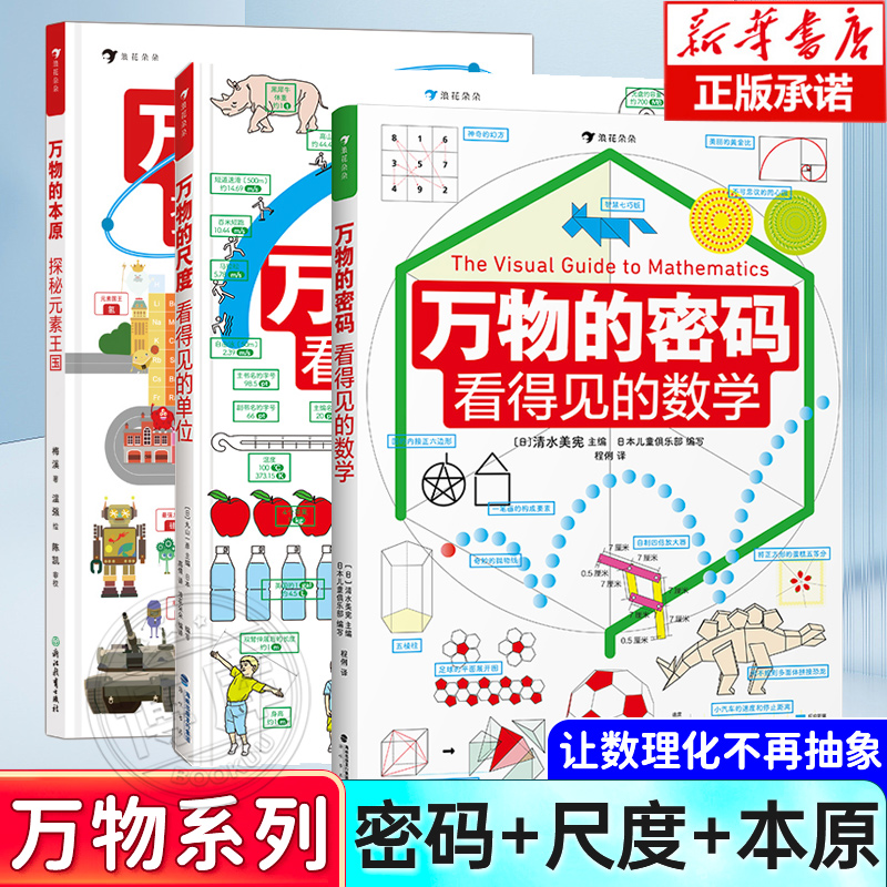 万物系列精装版共3册现货速发