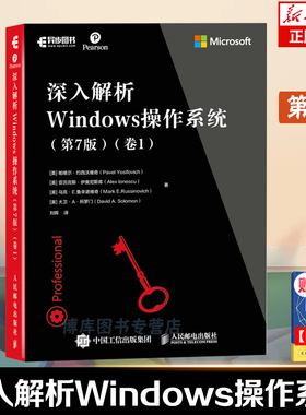 深入解析Windows操作系统第7版卷1 Windows10从入门到精通win10操作使用详解教程操作系统安装指南自学