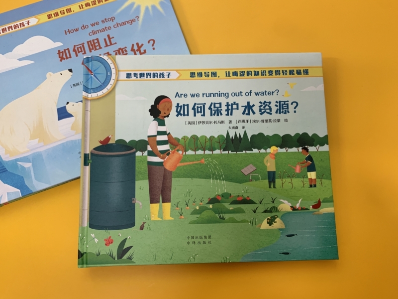 如何保护水资源 给孩子的环保之书，善用思维导图，培养科学思辨，认真思考世界 博库网