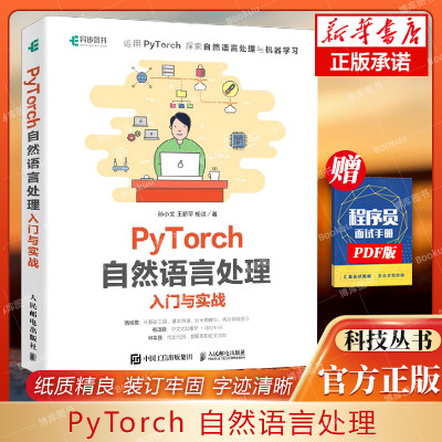 pytorch自然语言处理入门实战