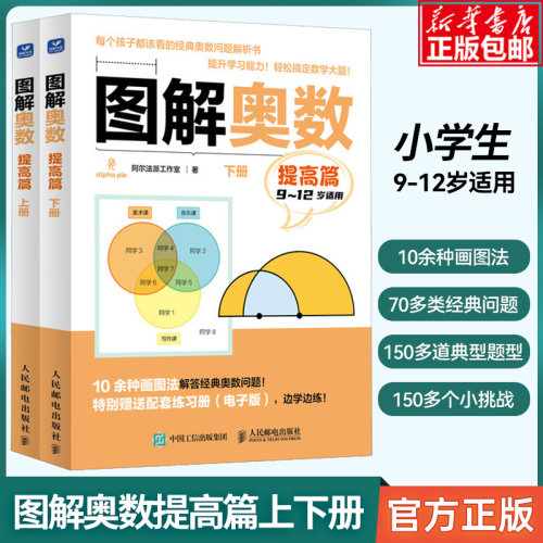 图解奥数提高篇上下2册