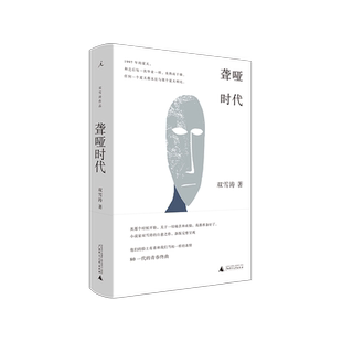 聋哑时代  双雪涛的自愈之作为聋哑时代的失声者作传塞林格式的叛逆与反思言情小说书籍畅销正版