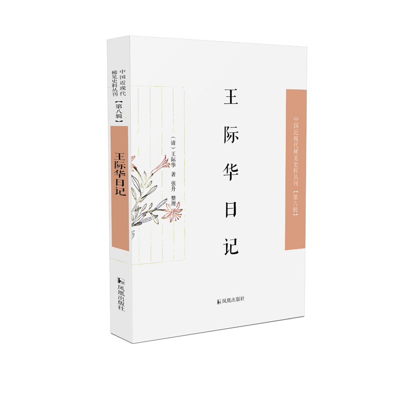 海昌俞氏家集(中国近现代稀见史料丛刊·第八辑)官方正版 博库网