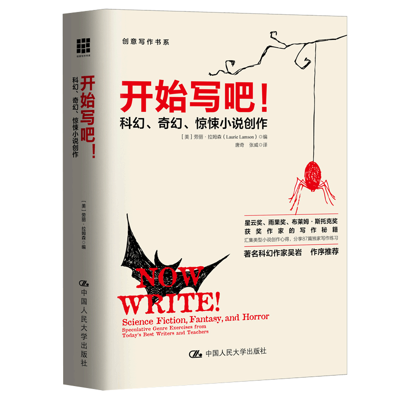 开始写吧科幻奇幻惊悚小说创作