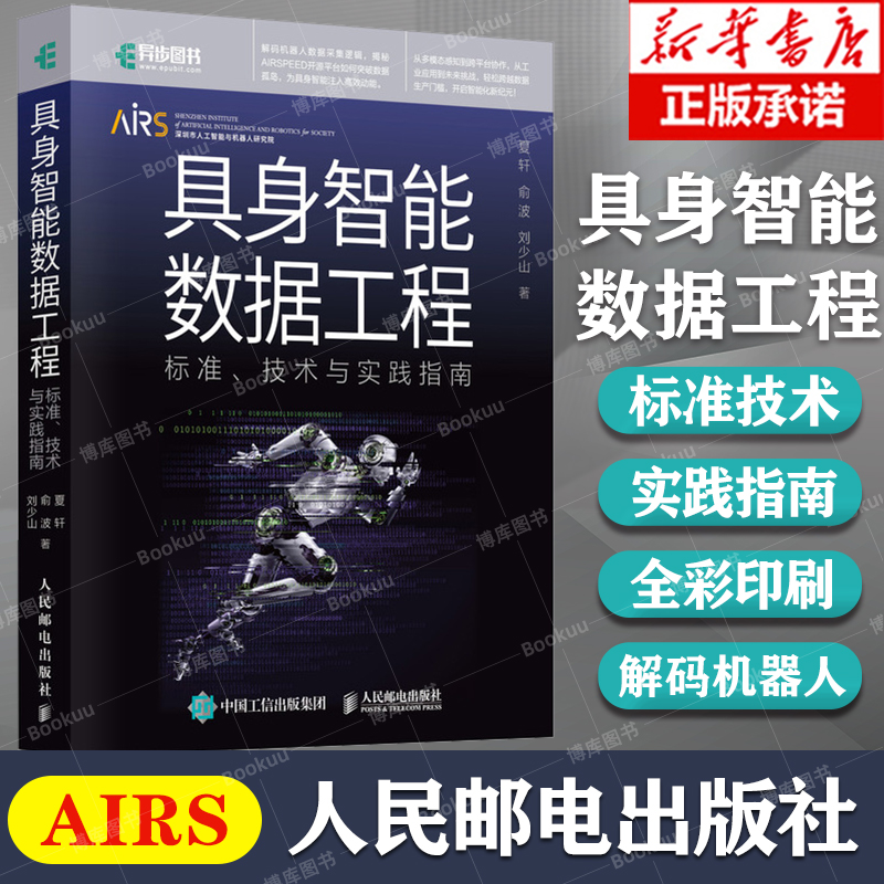 具身智能数据工程标准技术实践