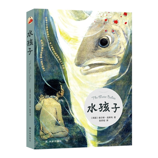 水孩子 世界著名哲理童话儿童故事版物种起源进化论查尔斯·金斯利著儿童幻想小说中小学生课外阅读书籍正版原著励志成长智慧故事