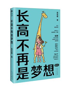 长高不再梦想家庭版蒋竞雄幼儿