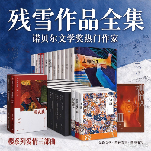 【任选】残雪作品集黄泥街五香街少年鼓动手诺贝尔文学奖热门作家最后的情人垂直的阅读侵蚀情侣手记紫晶月季花 文学小说书籍