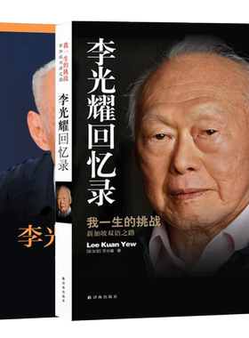 李光耀观天下回忆录2册博库