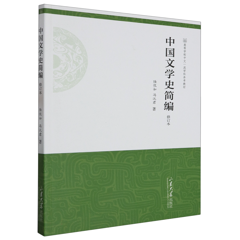 中国文学史简编 博库网