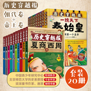 朝代 帝王共20册 中国古代史武则天7 15岁儿童历史文学读物 海报中国历史儿童小学初中生 中国历史穿越报