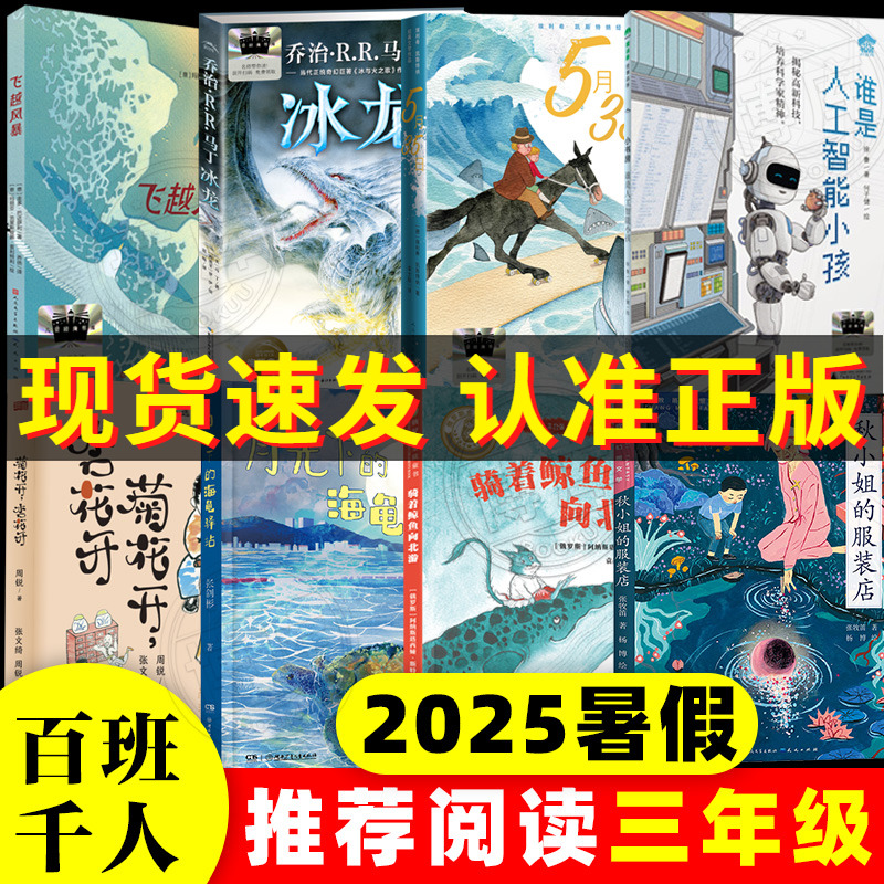 2025暑假百班千人推荐3三年级