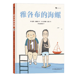 雅各布的海螺 博库网