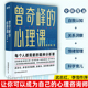 心理咨询入门书籍 曾奇峰 正版 心理课曾奇峰著武志红李雪作序心理学通俗读物自我认知关系洞察情绪管理科学育儿心理自助手册