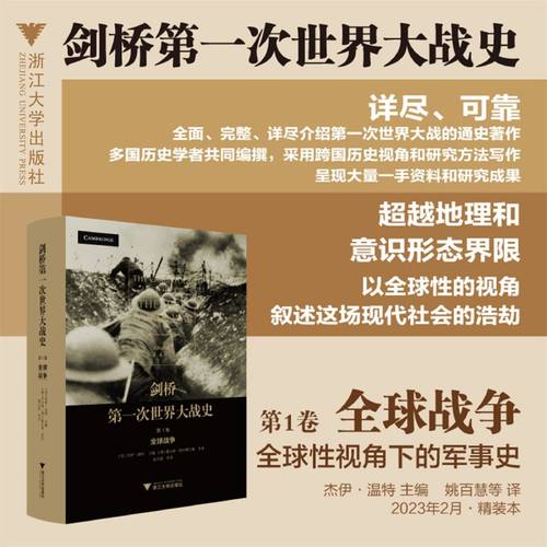 剑桥次世界大战史（卷战争）