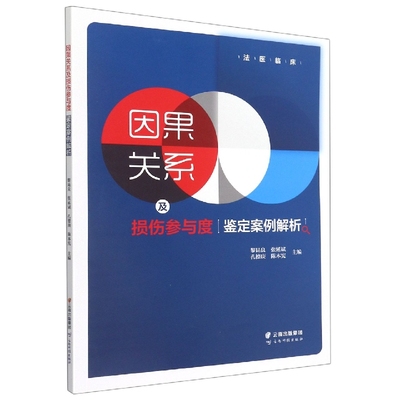 因果关系及损伤参与度鉴定案例解析 博库网