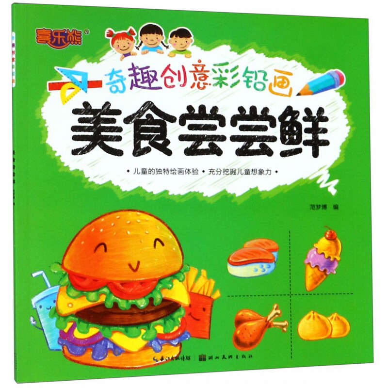 美食尝尝鲜/奇趣创意彩铅画 博库网