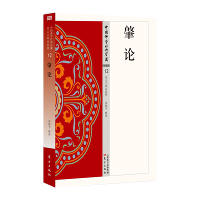 碧岩录/中国佛学经典宝藏  星云大师总监修 经义讲解讲义 白话译文 佛学入门书籍 博库网